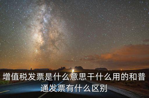征稅發(fā)票是什么意思，您好請問一下征稅發(fā)票是什么意思