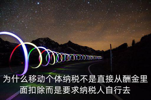 什么是移動個稅繳納，開移動營業(yè)廳 交地稅 賣部門手機 還有個人所得稅