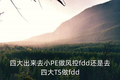地稅風(fēng)控職位是什么，基層稅務(wù)機關(guān)風(fēng)控中心如何定位
