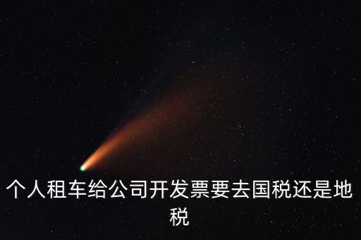 租車發(fā)票是在什么地方，出租車票如何確定位置