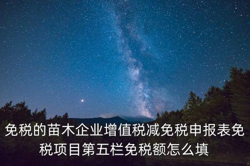 減免性質(zhì)代碼填什么，這個(gè)貿(mào)易方式的征免性質(zhì)該怎樣填