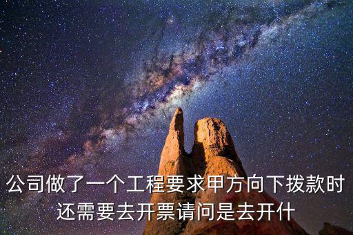 甲方需要什么發(fā)票，建設(shè)工程施工合同中乙方需要給甲方開(kāi)什么發(fā)票