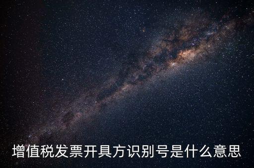 河北發(fā)票識(shí)別碼是什么，請(qǐng)問納稅人識(shí)別碼是什么發(fā)票上有嗎