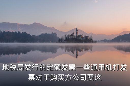地稅發(fā)票什么用，國稅與地稅發(fā)票的不同用途