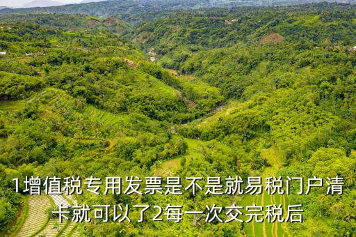 什么叫非易稅門戶區(qū)別，什么叫易稅門戶