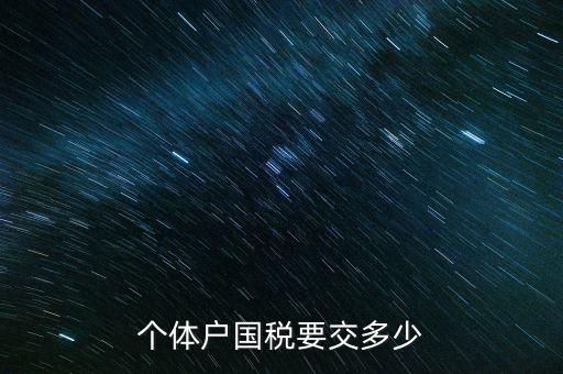 登記國(guó)稅需要什么手續(xù)費(fèi)，辦稅務(wù)登記證需要多少錢