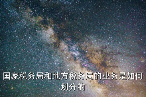 稅務(wù)局綜合業(yè)務(wù)是什么意思，稅務(wù)局的行政綜合崗位是干嘛的