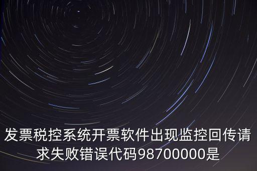 國(guó)稅監(jiān)控額是什么情況，最低稅收監(jiān)控額是什么