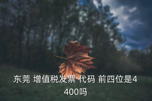 東莞的納稅編號是什么，東莞樟木頭國稅地稅咨詢號碼是多少