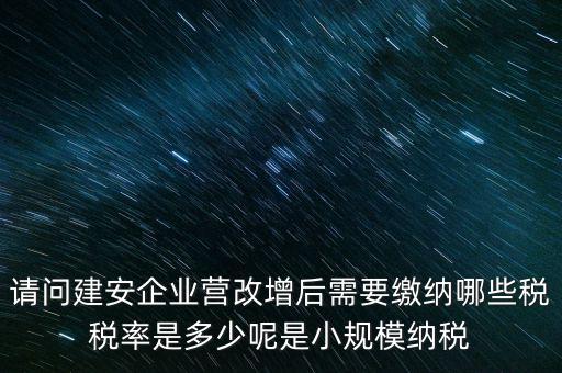 建安行業(yè)需要納什么稅，建筑安裝行業(yè)需要繳納哪些稅種