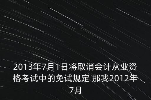 7月1日取消13什么意思，7月1取消流量漫游費什么意思