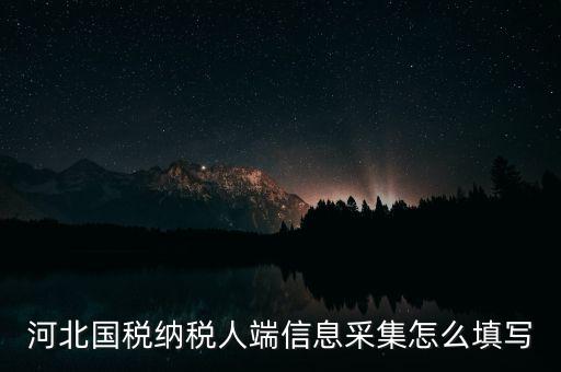 國(guó)稅人像采集什么意思，人像采集室是什么是照相館嗎急