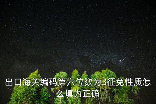 減免性質(zhì)代碼是什么，excel中的減免性質(zhì)代碼啥意思啊