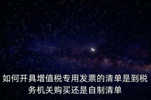 什么是稅務(wù)清單制度，稅務(wù)風(fēng)險清單的內(nèi)容