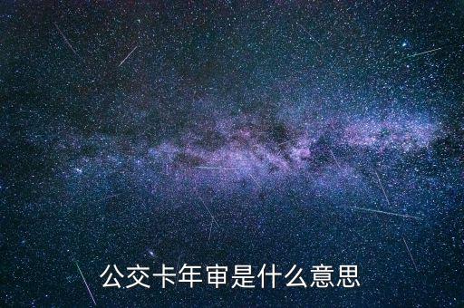 殘疾人年檢是什么意思，單位要帶殘疾人證和身份證就是審年什么意思