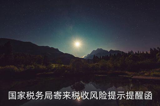 稅局風(fēng)險企業(yè)什么寫，稅務(wù)局要填寫風(fēng)險核查情況反饋表無風(fēng)險怎么寫情況說明