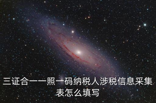 一照一碼信息采集是什么，一照一碼的介紹