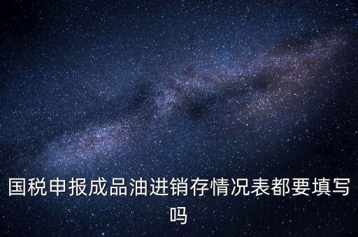 稅控盤(pán)成品油導(dǎo)入什么格式，怎么把稅控盤(pán)資料導(dǎo)入報(bào)稅盤(pán)里