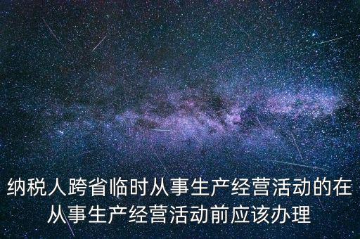 跨區(qū)域涉稅事項(xiàng)都需要帶什么，去稅務(wù)局報(bào)稅清卡都需要帶什么資料呢哪位好心人幫幫忙呀