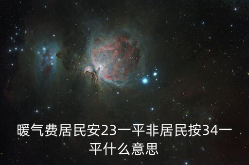 非居民項(xiàng)目什么意思，居民戶和非居民戶是什么意思