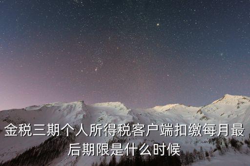 稅務(wù)局金稅三期什么時候上線，國家最近公告金稅三期上線是什么稅