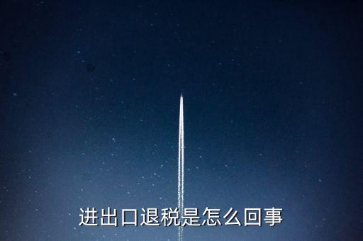 出口退稅為什么經(jīng)常打補(bǔ)丁，出口退稅明細(xì)申報表打出來帶是怎么回事