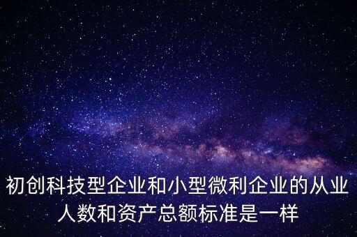 小微企業(yè)從業(yè)人數(shù)按什么算，小型微利企業(yè)的從業(yè)人數(shù)如何計(jì)算