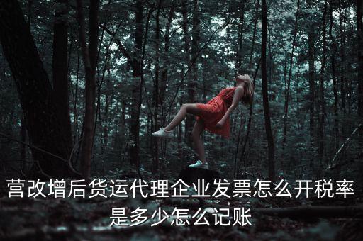 貨運代理 如何開票，公司現(xiàn)在租用一貨運代理公司的小車對方需要開具什么發(fā)票