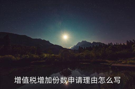 如何寫增加稅種申請，納稅申報添加稅種項目中怎么添加更多沒又的稅種