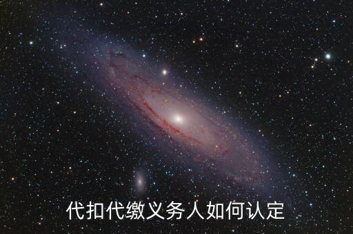扣繳義務(wù)人如何查詢，易稅門戶中扣繳義務(wù)人編碼輸入什么哪里可以查詢或找到輸入電腦