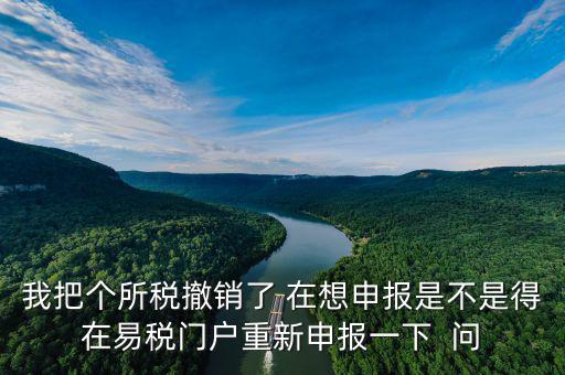 易稅門戶如何修正申報(bào)，易稅門戶個(gè)人所得稅表修正后申報(bào)會有重復(fù)
