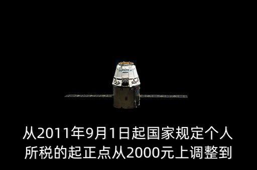 國(guó)家如何規(guī)定各人納稅，國(guó)家規(guī)定個(gè)人納稅辦法為不超過(guò)800元的不納稅超過(guò)800元而不超