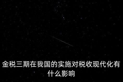 如何實現(xiàn)稅收現(xiàn)代化，淺談如何實現(xiàn)稅收征管現(xiàn)代化