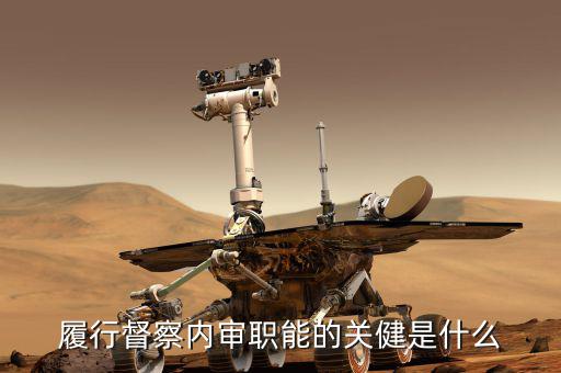 如何加強(qiáng)督察內(nèi)審工作，稅務(wù)局督察內(nèi)審工作職責(zé)
