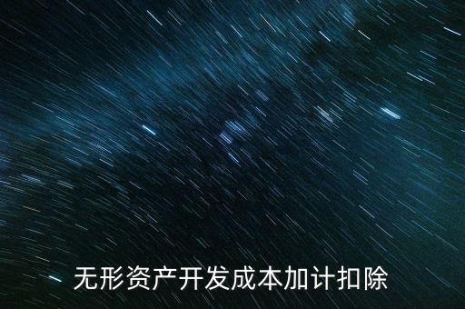 如何計算加計扣除，轉讓舊房在加計扣除時年限怎么計算