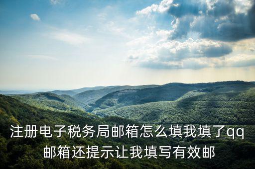 如何注冊(cè)電子稅務(wù)總局，小規(guī)模納稅人如何注冊(cè)電子稅務(wù)局
