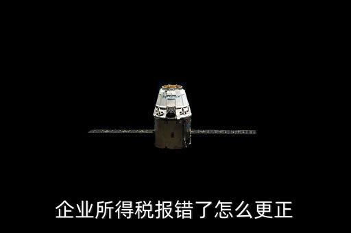 廣東省稅局上報(bào)錯(cuò)了稅如何更正，更正申報(bào)怎么操作