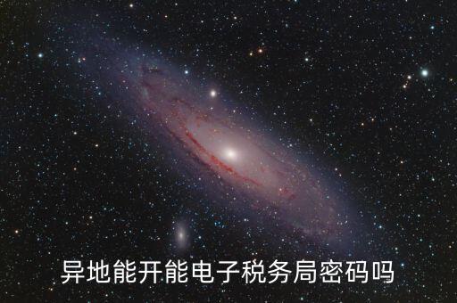 電子稅務(wù)局如何鎖定用戶登錄，如何鎖定帳號(hào)