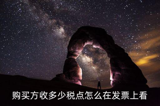 有發(fā)票號(hào)如何查稅率，增值稅普通發(fā)票稅率在哪里看