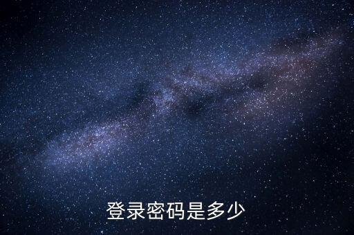 天津地稅如何登錄密碼是多少錢，天津地稅網(wǎng)上申報(bào)為什么打不開(kāi)網(wǎng)頁(yè)
