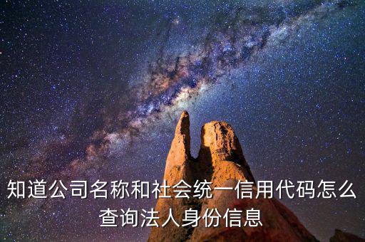 如何查企業(yè)的社會信用代碼證，怎么查其他企業(yè)的統(tǒng)一社會信用代碼