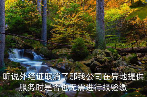 如何開跨區(qū)域涉稅事項報驗管理，跨區(qū)域涉稅事項報驗管理的有效期是多長時間