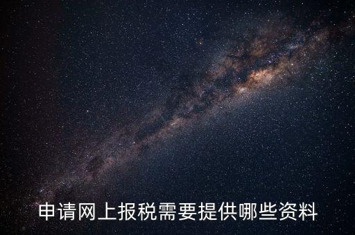 長(zhǎng)沙電子稅務(wù)如何辦理流程，網(wǎng)上稅務(wù)申報(bào)具體有哪些步驟