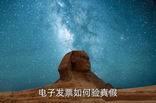 深圳市國家稅務局如何查驗發(fā)票，已開發(fā)票怎么查詢