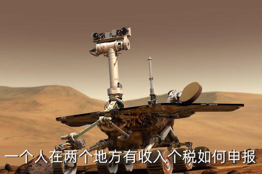 聯(lián)網(wǎng)后 多處收入如何報稅，兩處以上取得工資收入如何申報