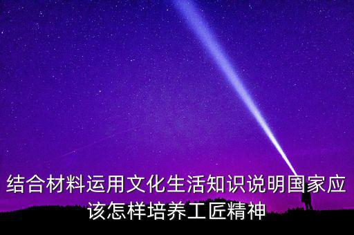 稅務(wù)部門如何具有工匠精神，如何在財(cái)務(wù)工作中發(fā)揮工匠精神向價(jià)值型員工進(jìn)化學(xué)習(xí)紀(jì)要