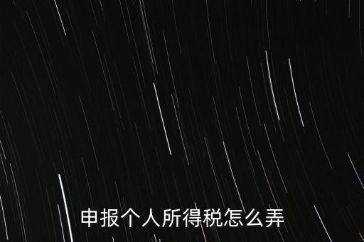 源泉扣繳如何申報(bào)，在網(wǎng)上如何辦理納稅扣繳申報(bào)