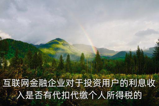 互聯(lián)網活動如何向用戶納稅，網游開發(fā)票是什么意思