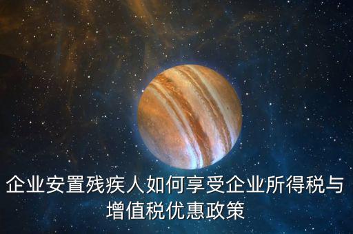 江蘇省殘保金如何計算，南京要繳納殘疾人保障金和企業(yè)欠薪保障金嗎