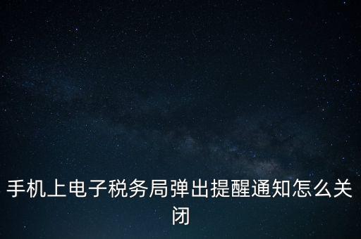 如何取消電子稅務局，單位繳稅自然人電子稅務局專項扣除能取消更新嗎我還沒申報呢